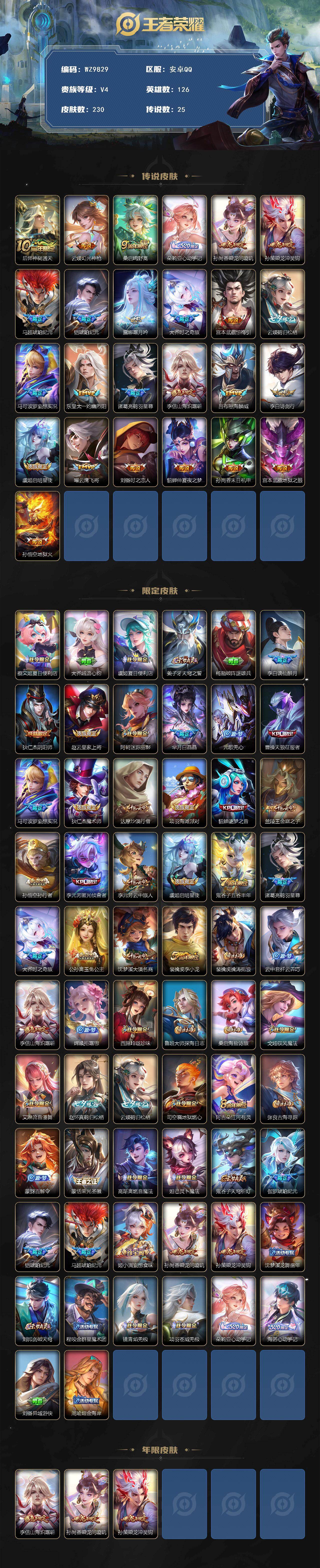 WZXS4220780王者荣耀账号详情图2