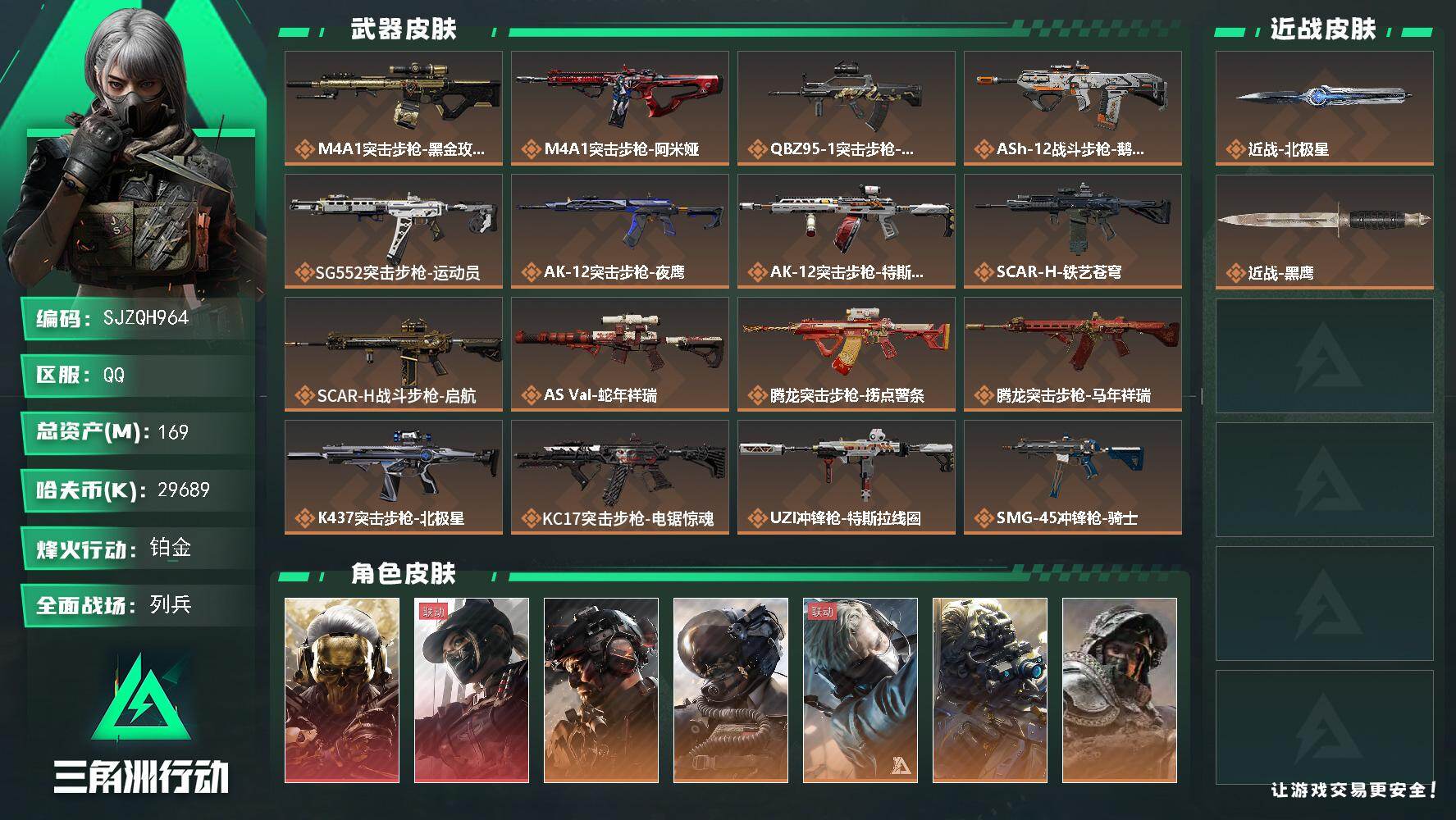 三角洲行动账号QQ【SJZQH964】总资产(M)：169M/哈夫币(K)：29689K/哈夫币(K)：29689K/