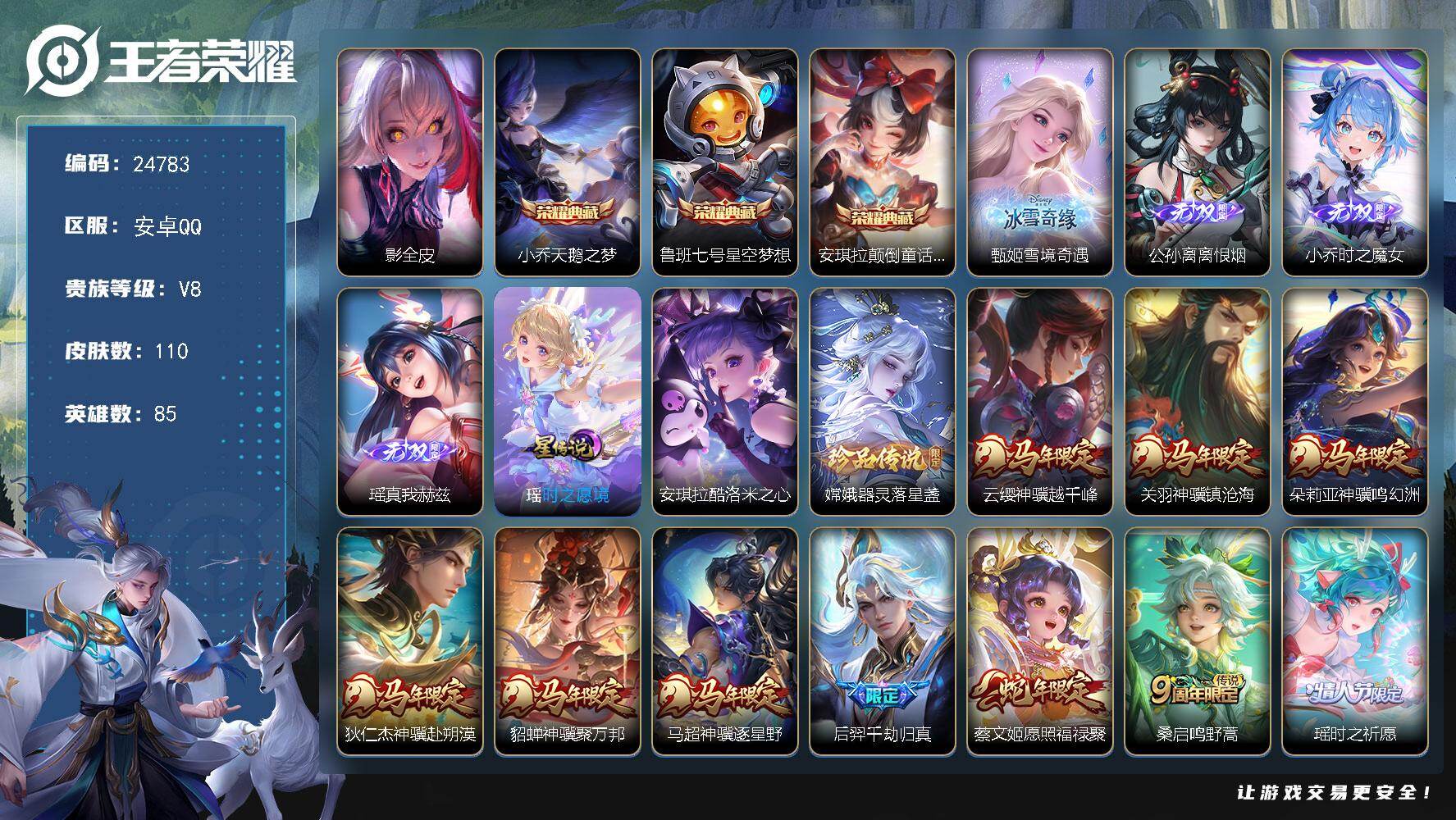 王者荣耀账号安卓QQ可换绑【极品女号·安琪拉小乔3典藏·甄姬瑶公孙离小乔4无双·安琪拉嫦娥珍品·马年全套·瑶时之祈愿·蛇年蔡文姬·龙年安琪拉·紫瑶·雪境奇遇小兵·21女皮按键·神骥仙使主页装扮】21按键 没有五级铭文 