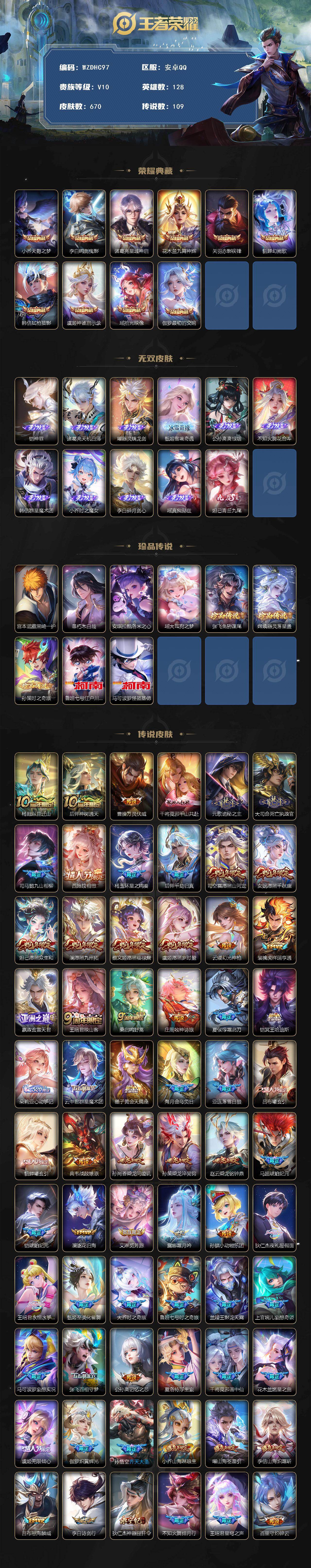 WZ034203472王者荣耀账号详情图2 WZ034203472王者荣耀账号详情图2