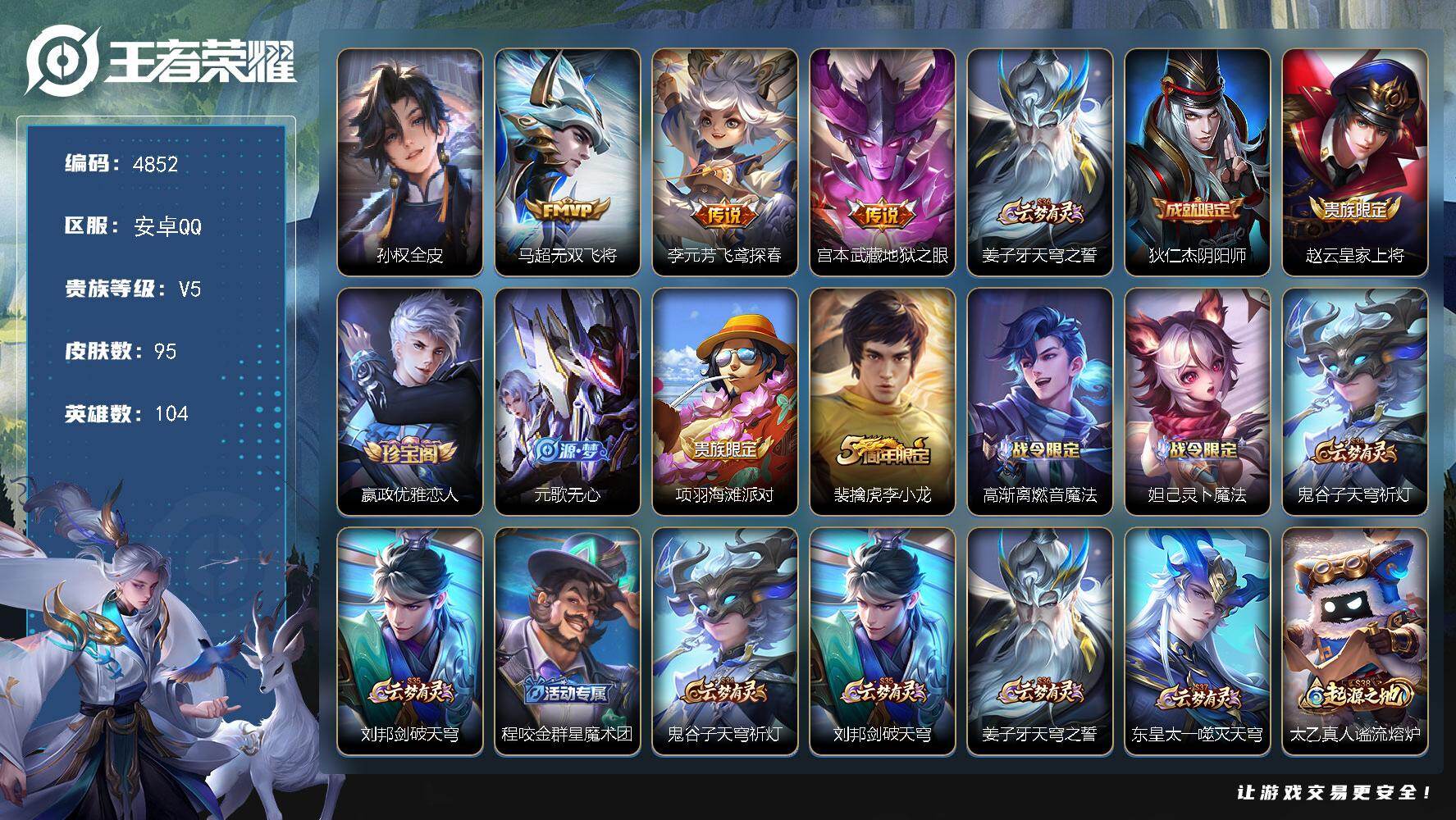 WZJZ4203453王者荣耀账号详情图18