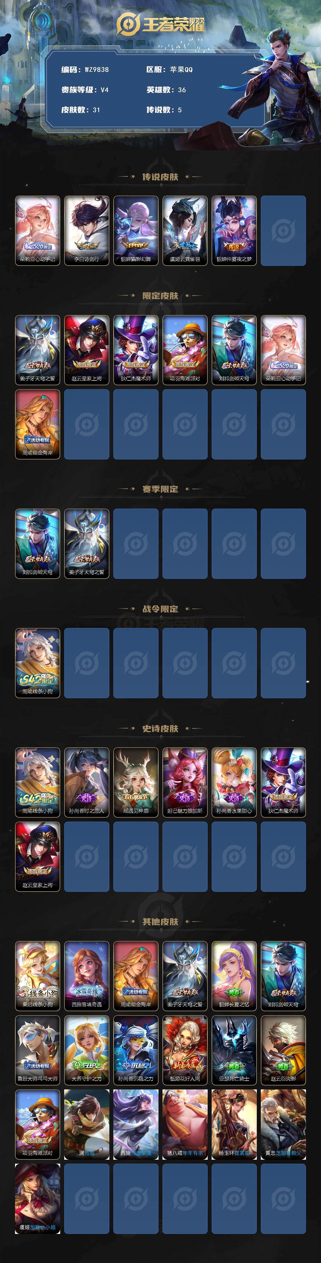 WZXS4221388王者荣耀账号详情图2