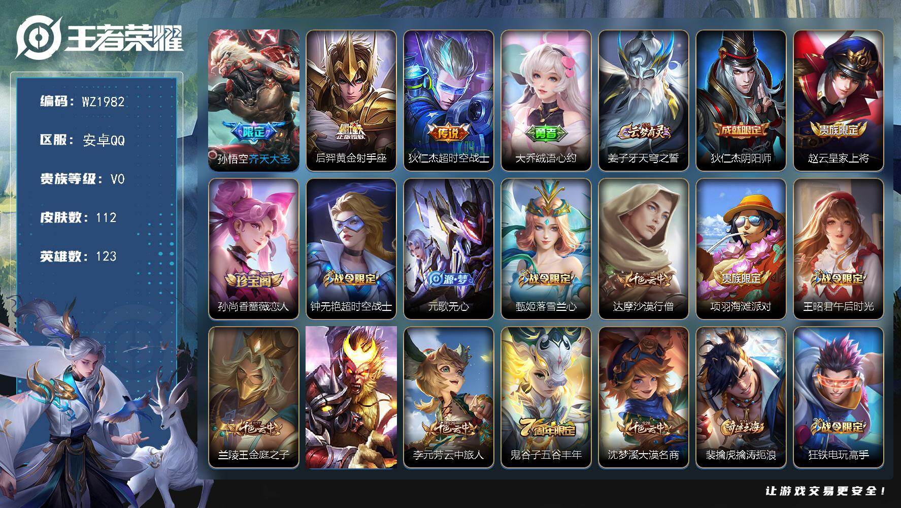 WZLX4203462王者荣耀账号详情图4