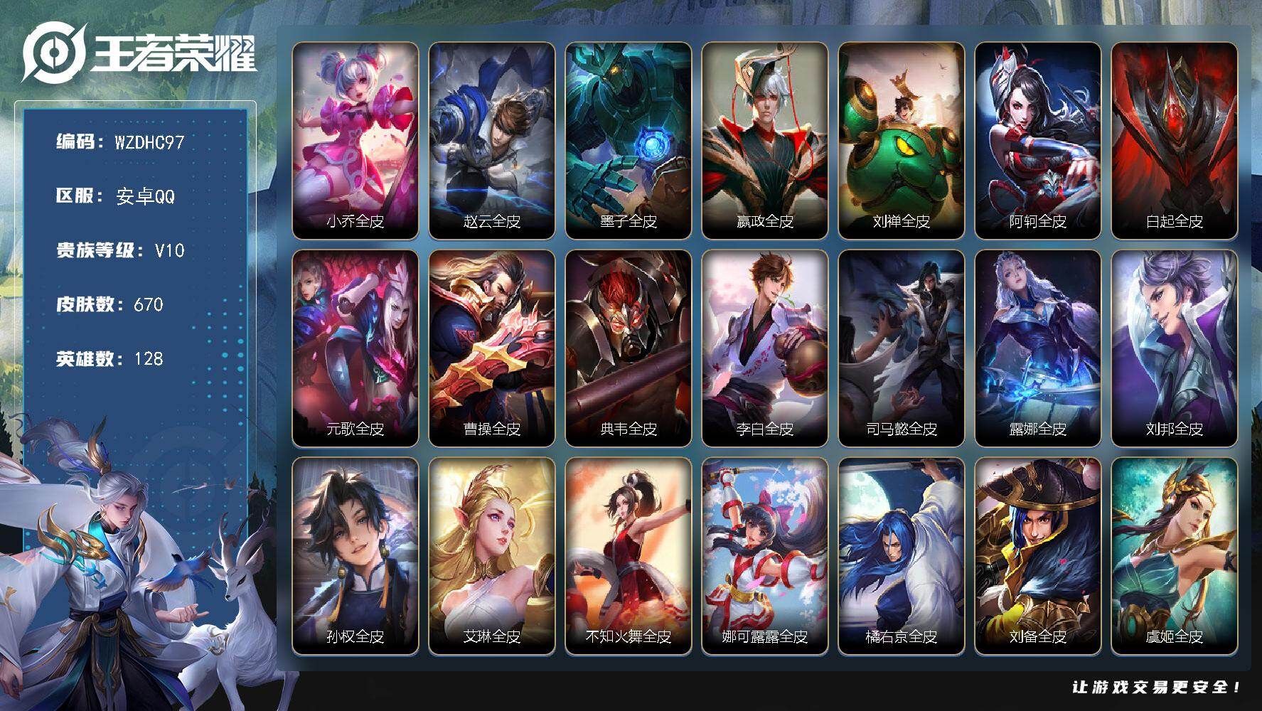 王者荣耀账号安卓QQ【WZDHC97】DHC42649，带小魔方/小国标公孙离1.18w小国标亚连1.5w小国标花木兰0.9w战力/对抗路10典藏11无双/满珍品缺1伽罗/109传说/瑶全皮无时之愿境/小乔全皮/西施全