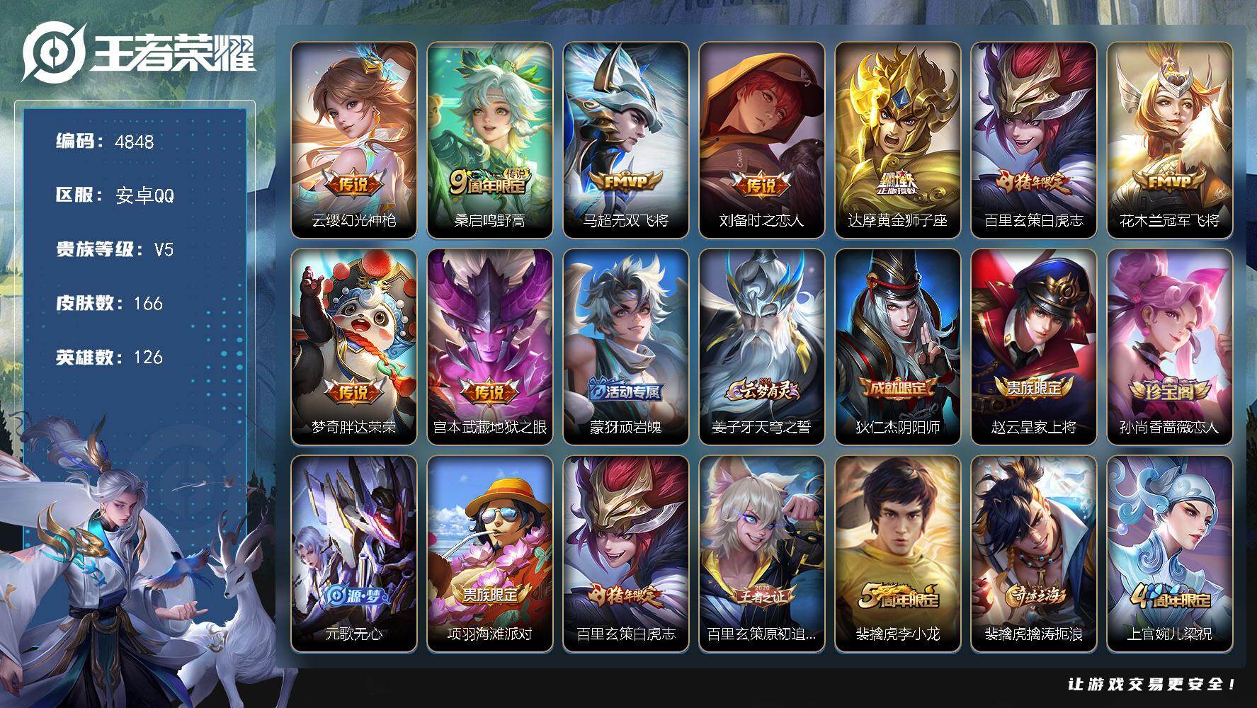 WZJZ4203474王者荣耀账号详情图17