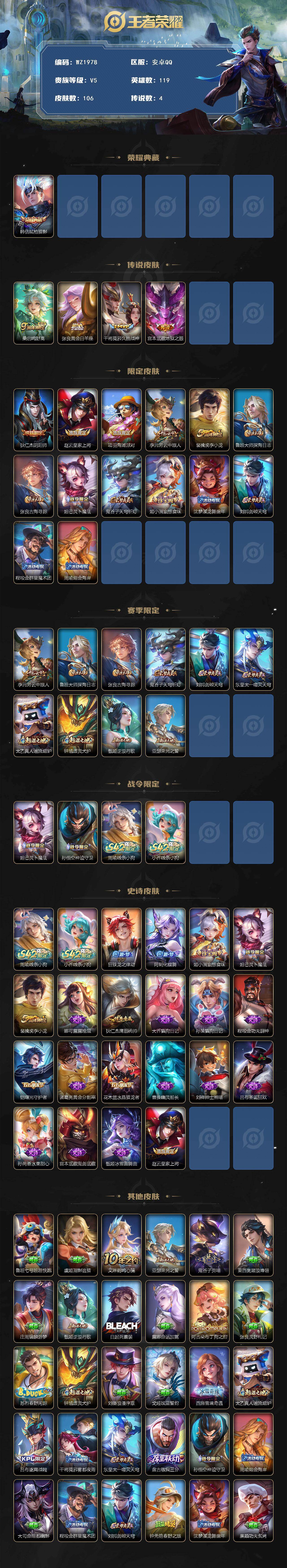 WZLX4203484王者荣耀账号详情图2