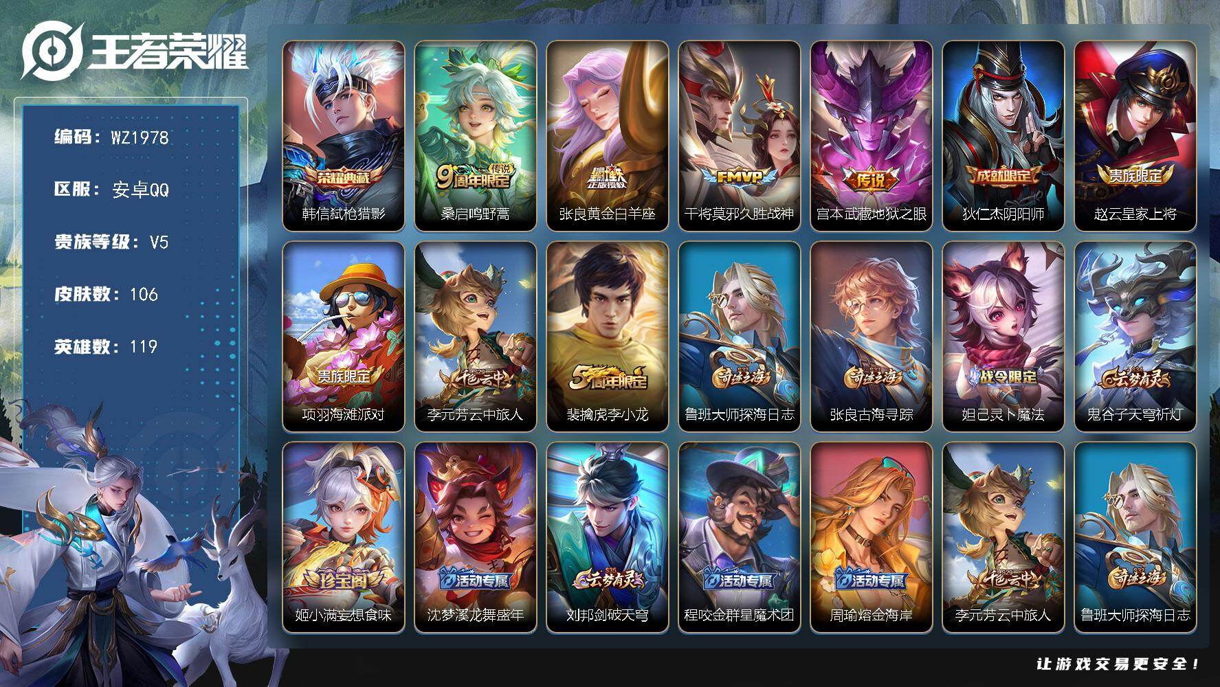 WZLX4203484王者荣耀账号详情图4