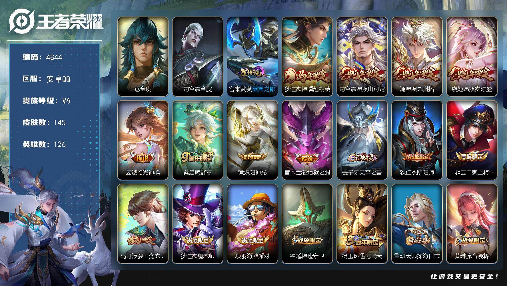 WZJZ4203485王者荣耀账号详情图21