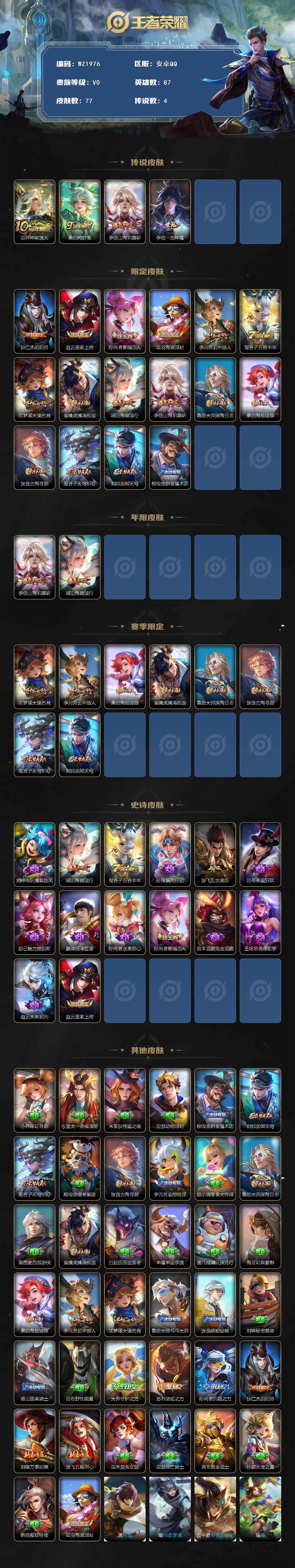 WZLX4210565王者荣耀账号详情图2