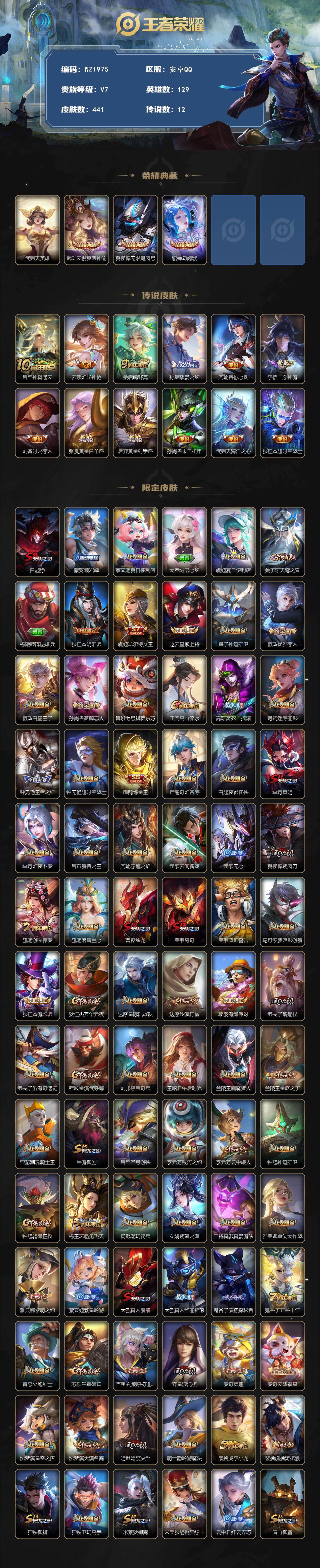 WZLX4203494王者荣耀账号详情图2