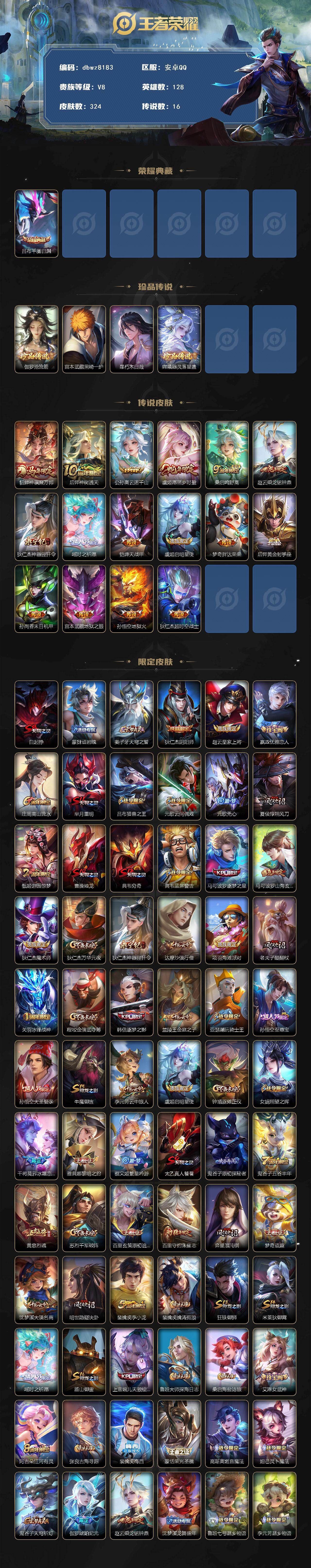 WZQM4211144王者荣耀账号详情图3 WZQM4211144王者荣耀账号详情图3