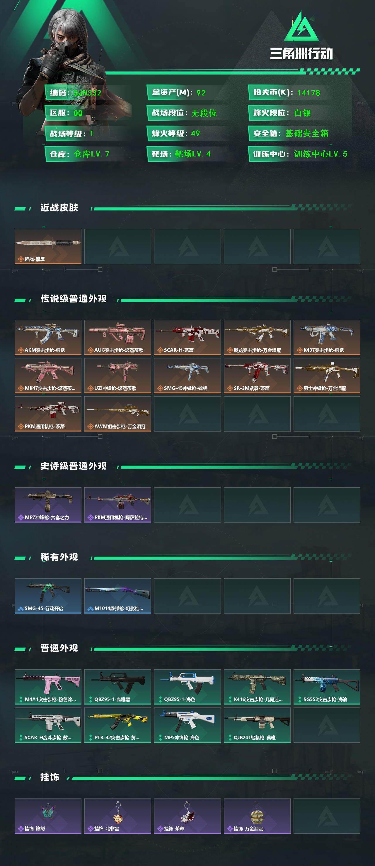 SJZQM460187三角洲行动账号详情图3