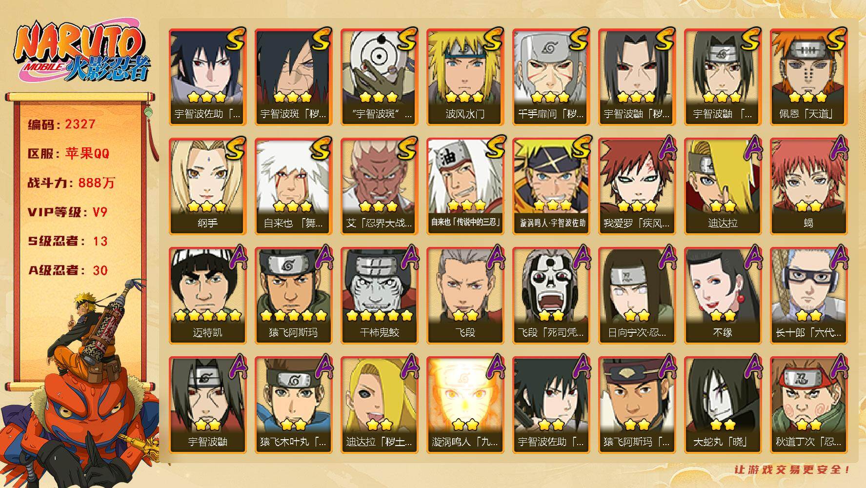火影忍者账号苹果QQV9 888万战力 13S-30A 日斩91片 红夜面具男65片 十尾带土61片 舍人70片 TT1799
【S级忍者】：千手扉间「秽土转生」(3星)，宇智波鼬「秽土转生」(3星)，宇智波斑「秽土转