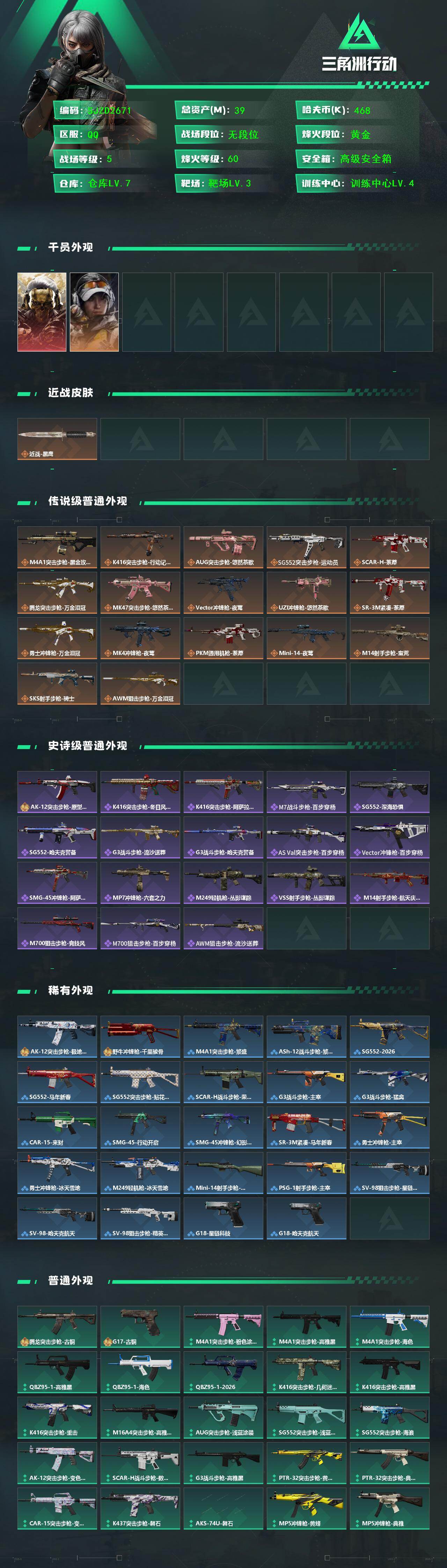 SJZEY459733三角洲行动账号详情图2