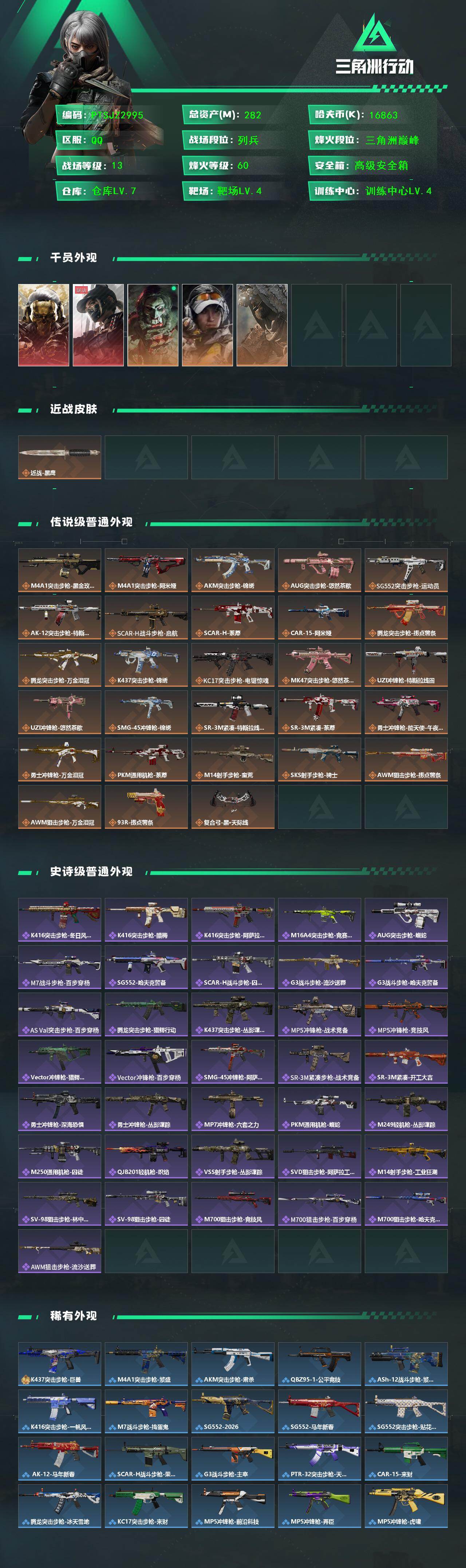 SJZQM459745三角洲行动账号详情图3