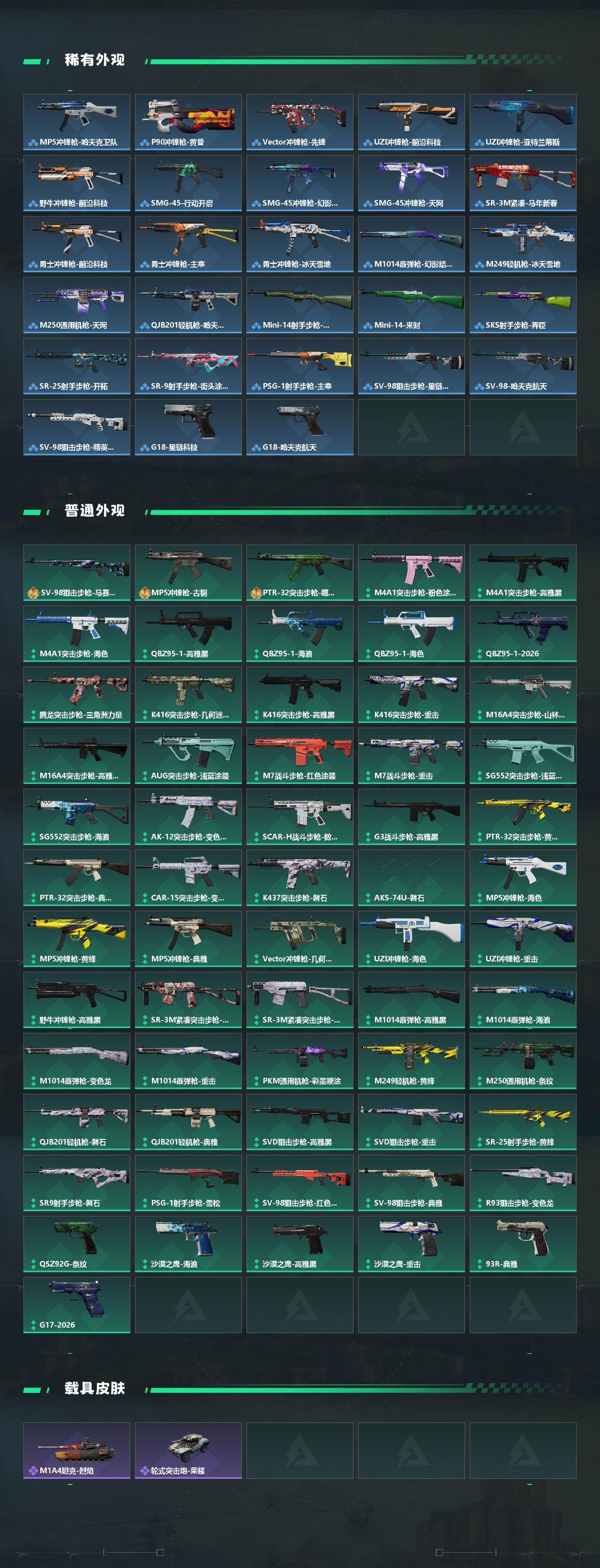 SJZQM459745三角洲行动账号详情图4