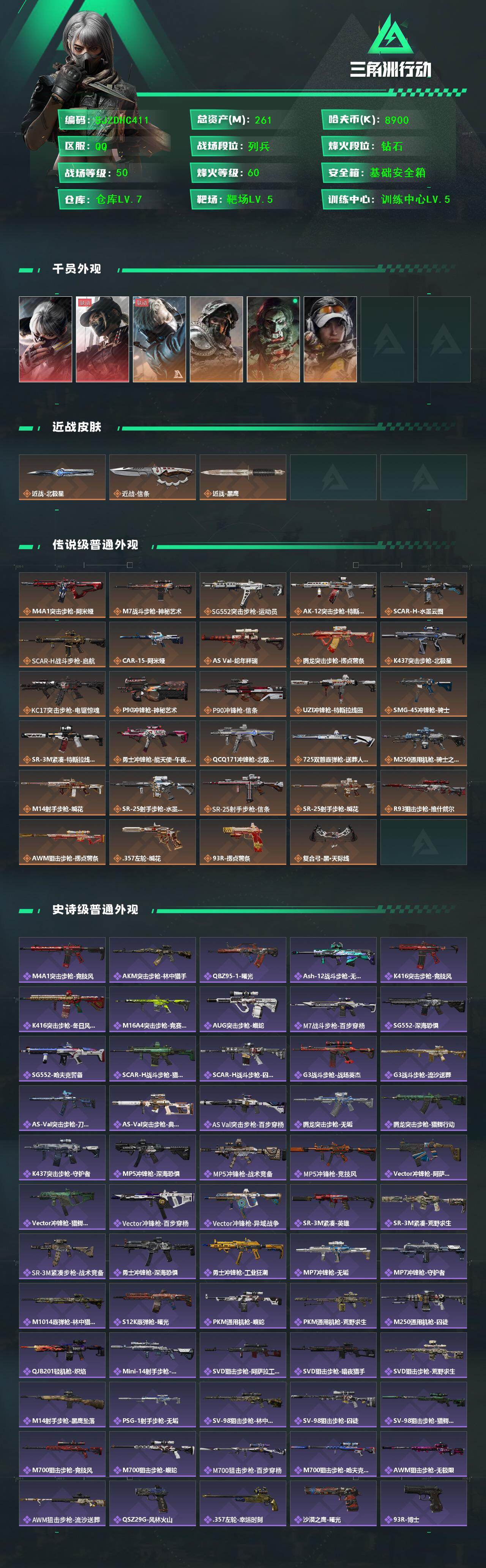 SJZQM4108855三角洲行动账号详情图3