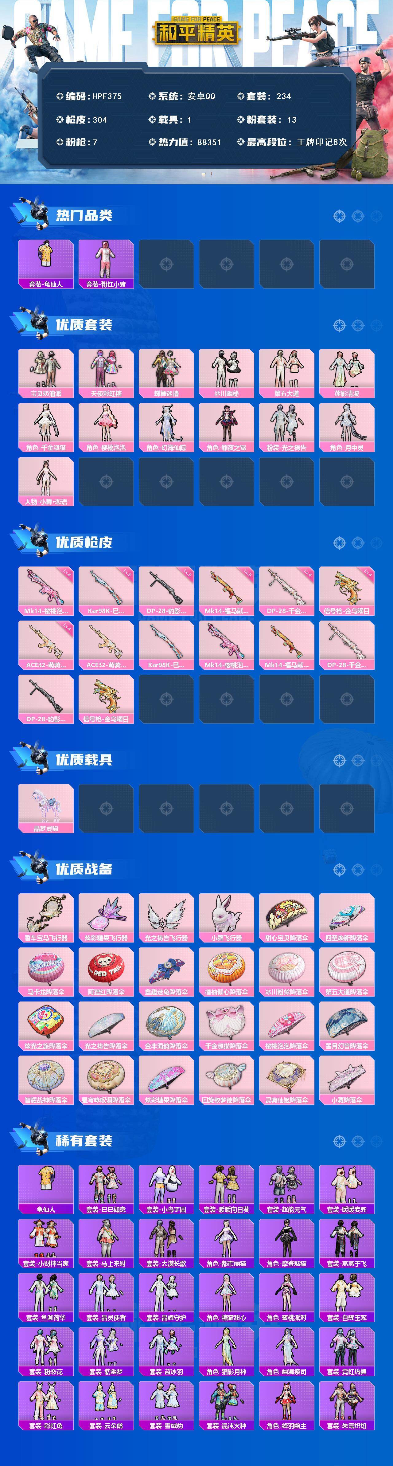 HPEY4111520和平精英账号详情图2