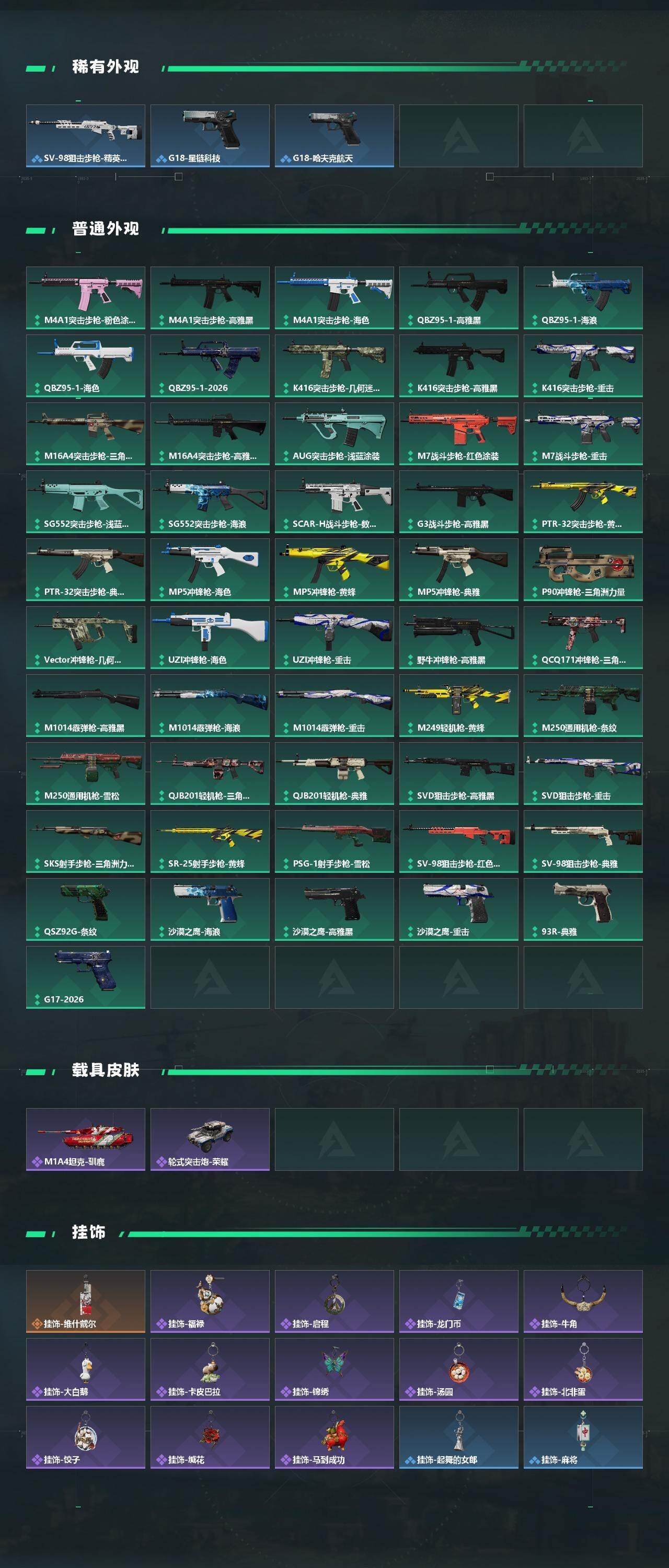 SJZQM459926三角洲行动账号详情图4