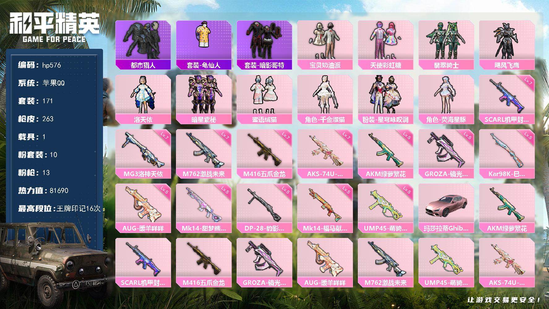 HPLX4111480和平精英账号详情图6