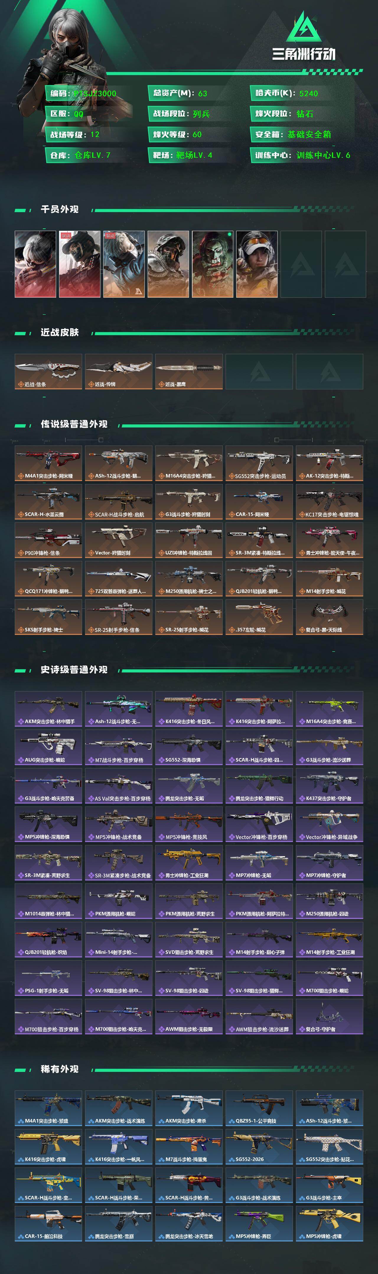 SJZQM459890三角洲行动账号详情图3