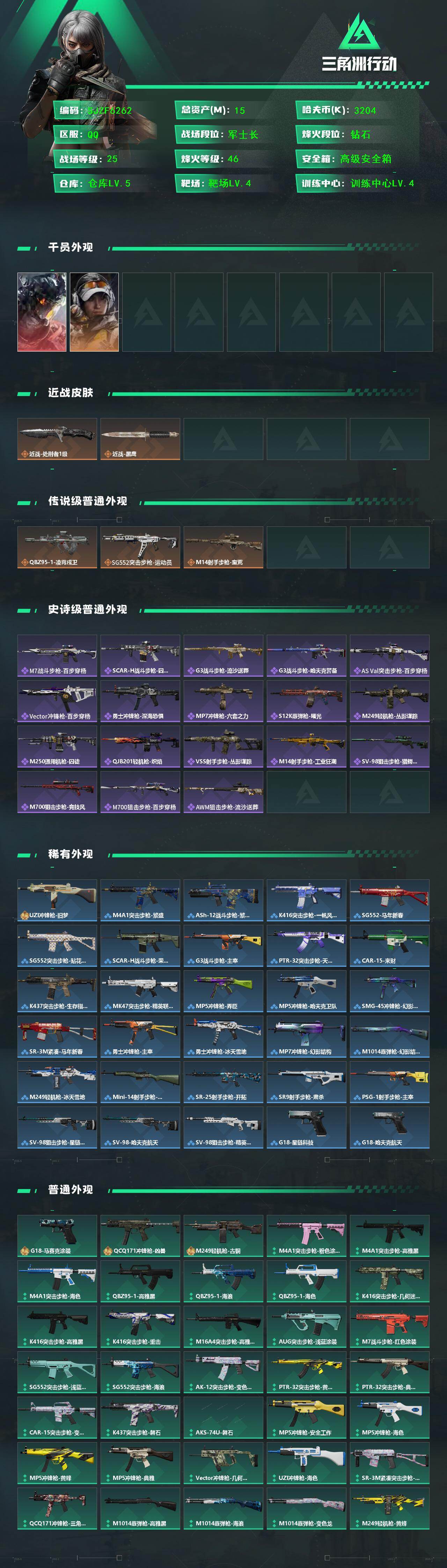 SJZEY459912三角洲行动账号详情图2