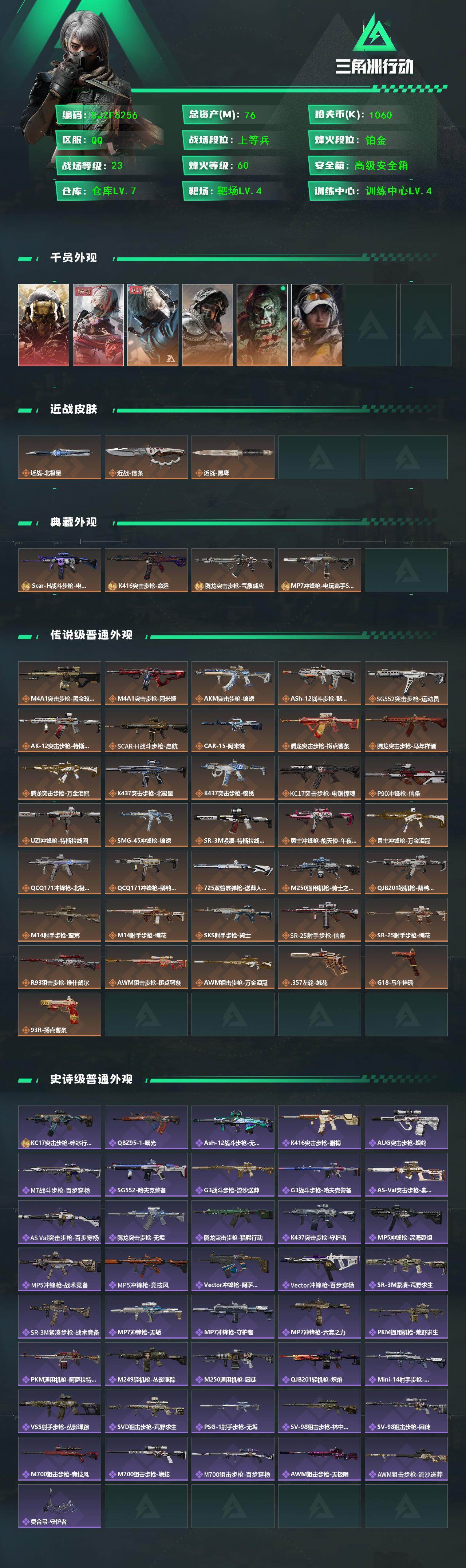 SJZEY459915三角洲行动账号详情图2