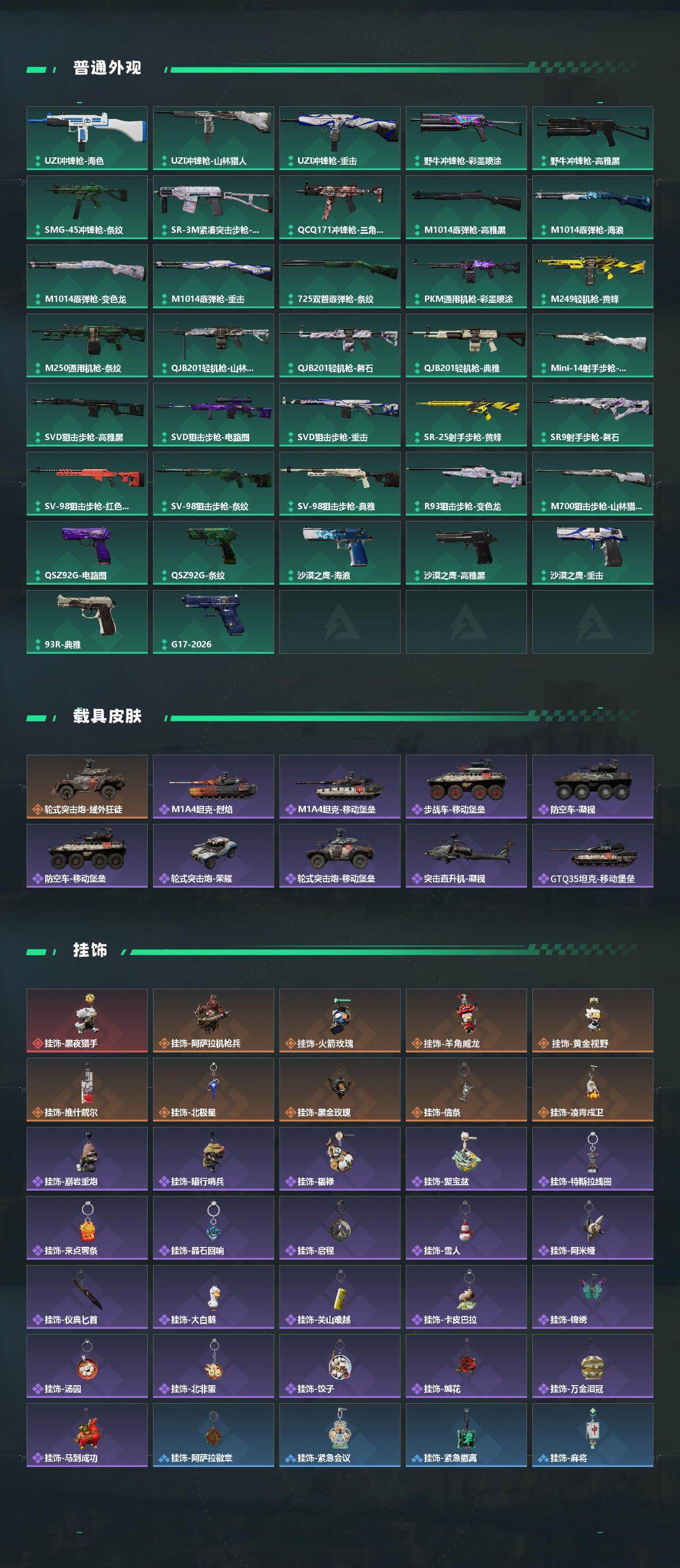 SJZEY459915三角洲行动账号详情图4