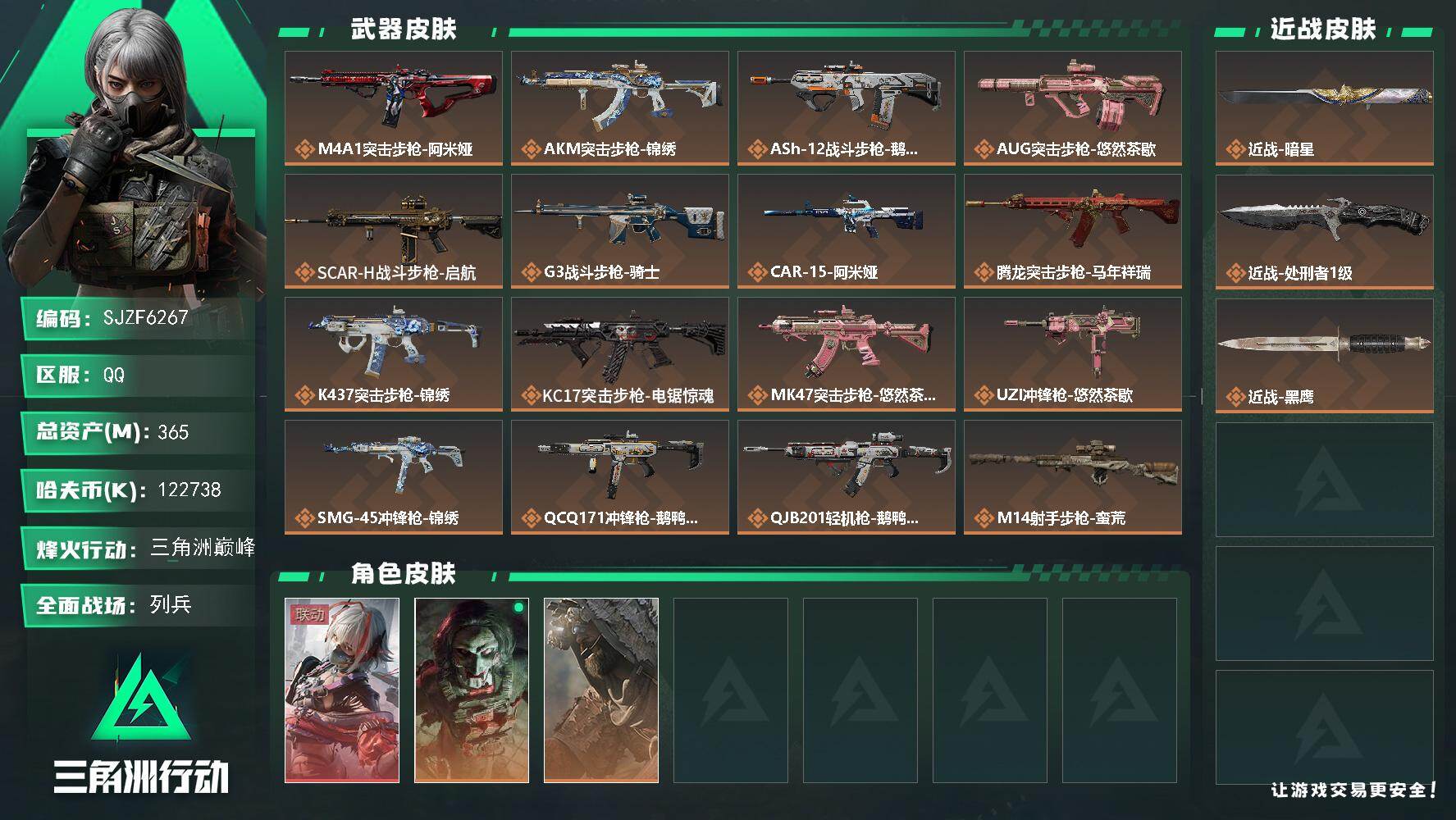 三角洲行动账号QQ【SJZF6267】总资产(M)：365M/哈夫币(K)：122738K/哈夫币(K)：122738K/传说枪皮数：22/全面战场等级：9_段位：列兵/烽火地带等级：60_段位：三角洲巅峰/骇爪-维