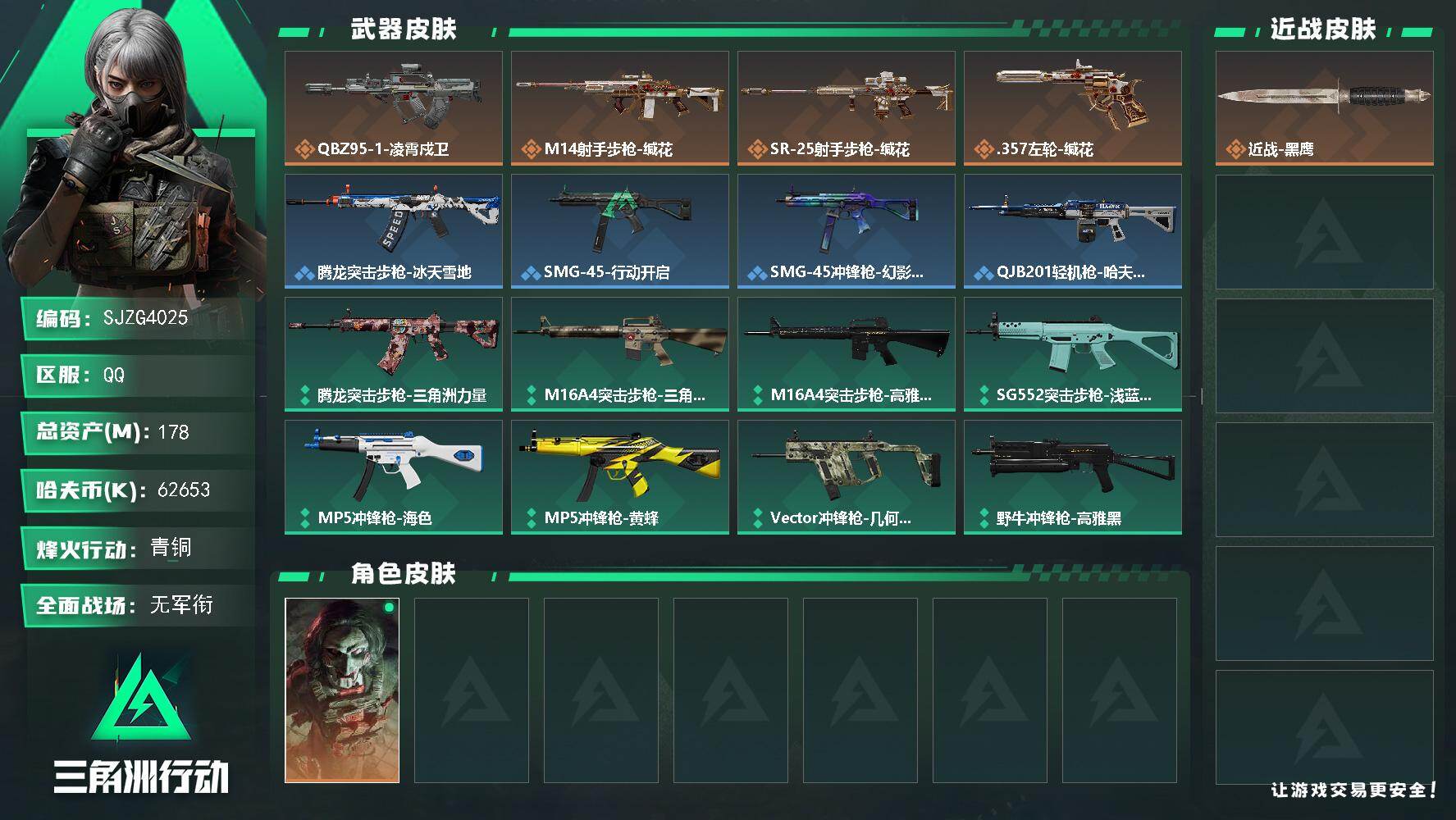 三角洲行动账号QQ【SJZG4025】总资产(M)：178M/哈夫币(K)：62653K/哈夫币(K)：62653K/