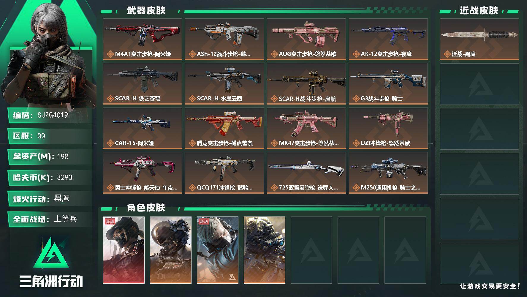 三角洲行动账号QQ【SJZG4019】总资产(M)：198M/哈夫币(K)：3293K/哈夫币(K)：3293K/传说枪皮数：23/全面战场等级：31_段位：上等兵/烽火地带等级：60_段位：黑鹰/露娜-黑·天际线/
