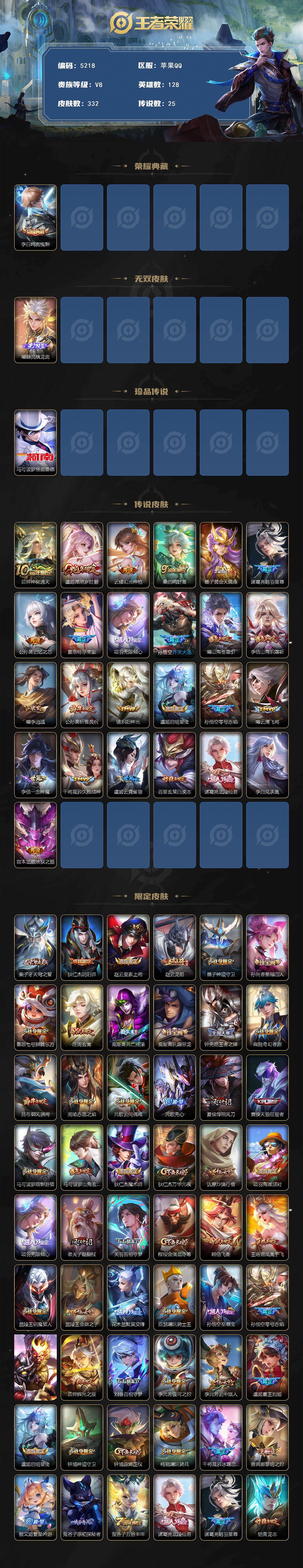 WZCMW4211486王者荣耀账号详情图2 WZCMW4211486王者荣耀账号详情图2