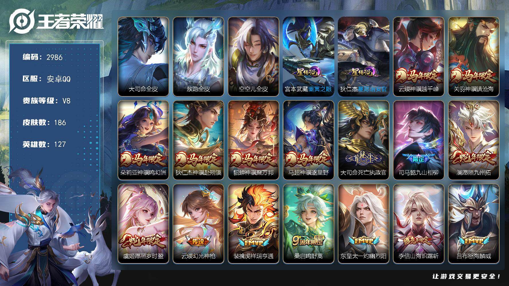 王者荣耀账号安卓QQ【2986】【极品野王v8男神号·27传说·马年全皮+按键·2星元·27按键·幸运值191】
安卓Q