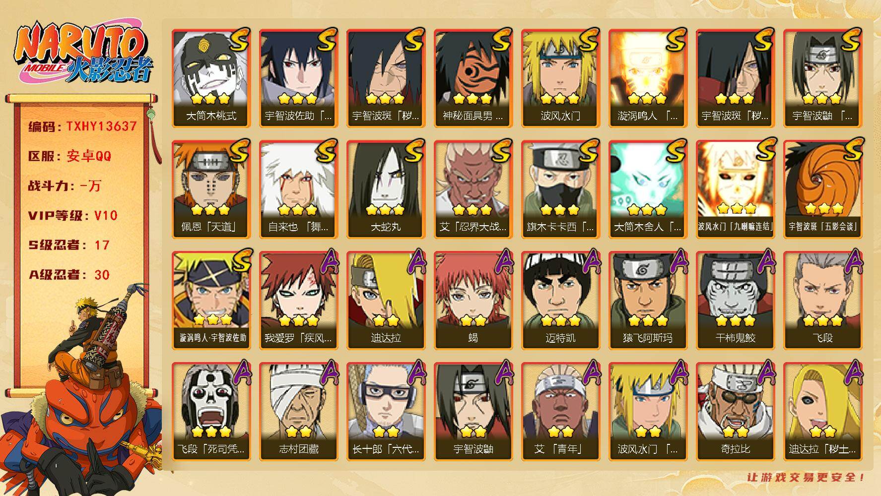 火影忍者账号安卓QQ【TXHY13637】17S级忍者数-30A级忍者数
【S级忍者】：宇智波斑「秽土转生」(3星)，宇