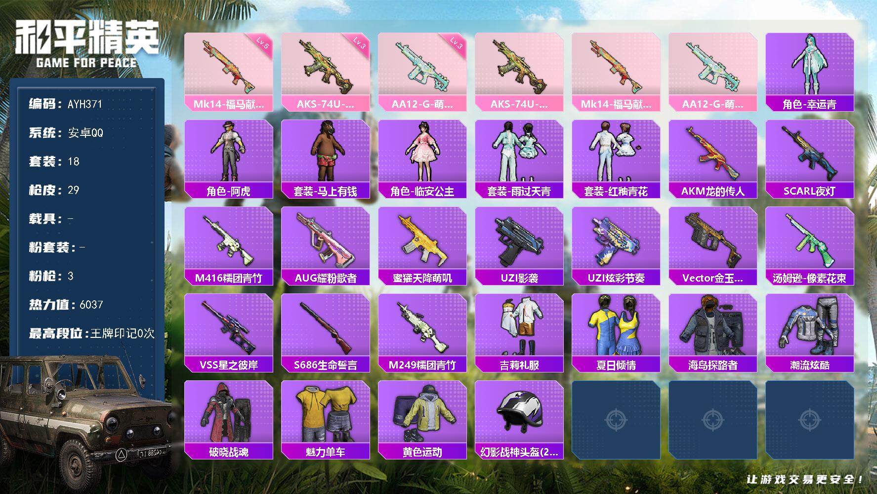 和平精英账号安卓QQ【店主推荐捡漏号】安卓 手Q-0粉装-3特效枪-0载具-0粉色飞行器-6037热力值-1王牌印记-18套装-29枪皮【粉色枪皮等级】：AKS-74U-森灵之息(三级)，Mk14-福马献瑞(五级)，A