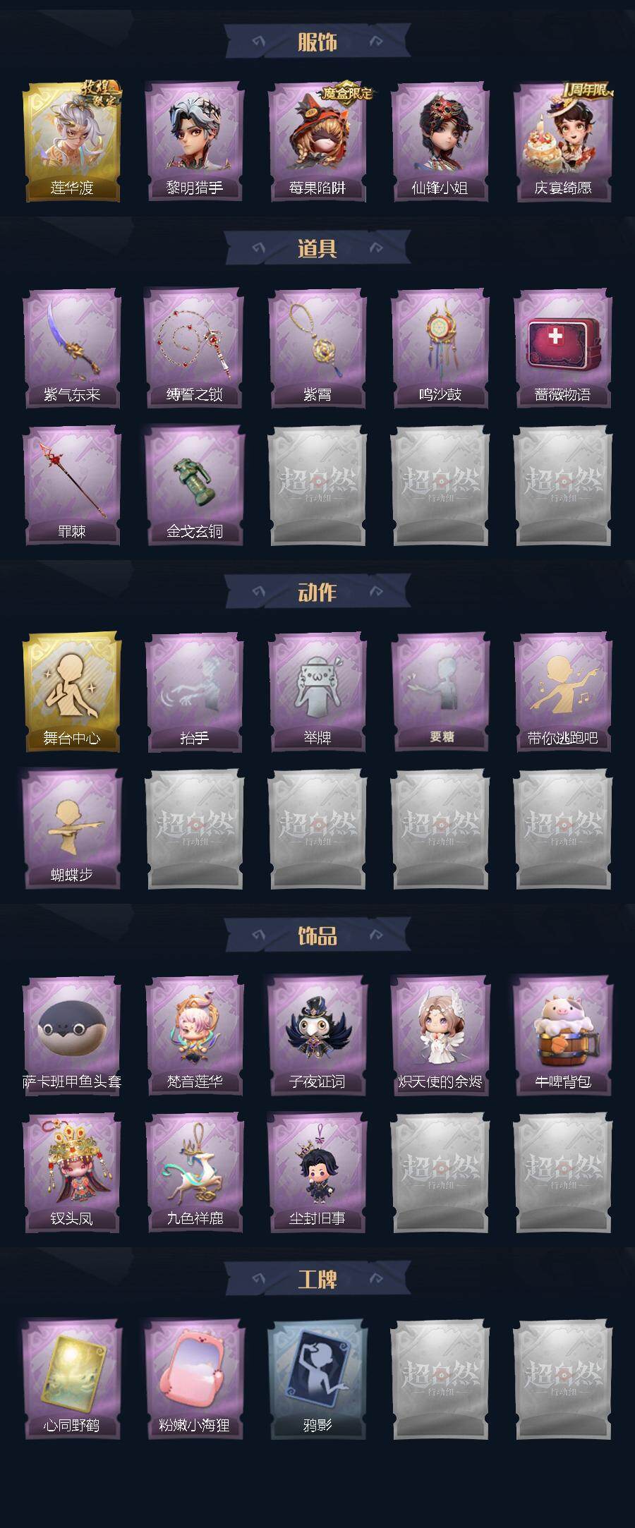 CZREY40988超自然行动组账号详情图3