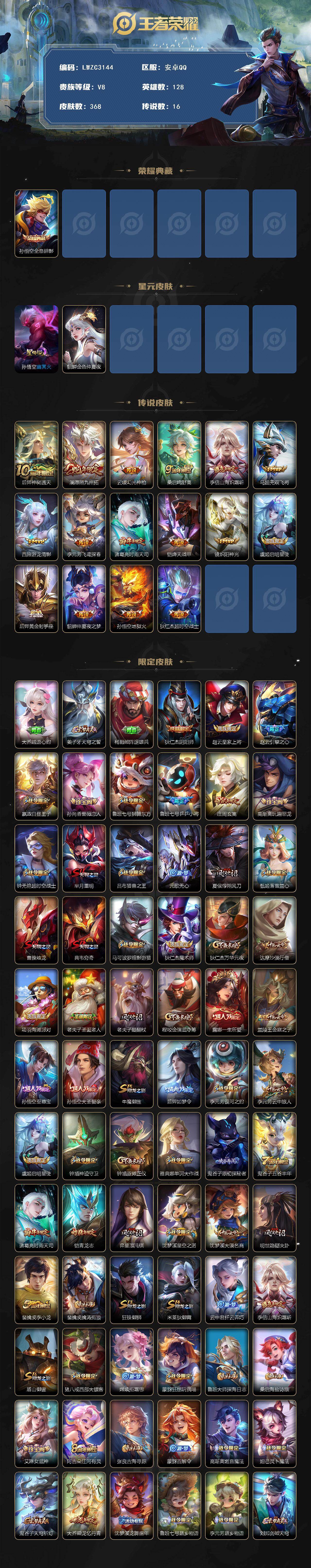 WZLX4208253王者荣耀账号详情图2