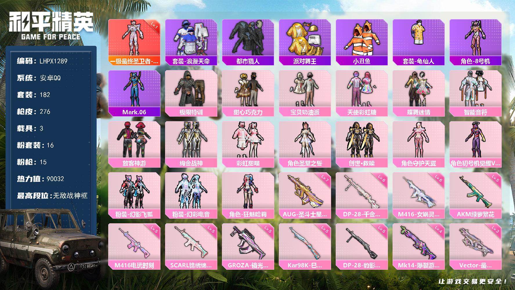 和平精英账号安卓QQ【特价出售/店主推荐】安卓 手Q-无敌战神框-1神装-16粉装-15特效枪-3载具-6粉色飞行器-90032热力值-16王牌印记-182套装-276枪皮
【红色神装等级】：最终圣卫者-帕修斯(一级)