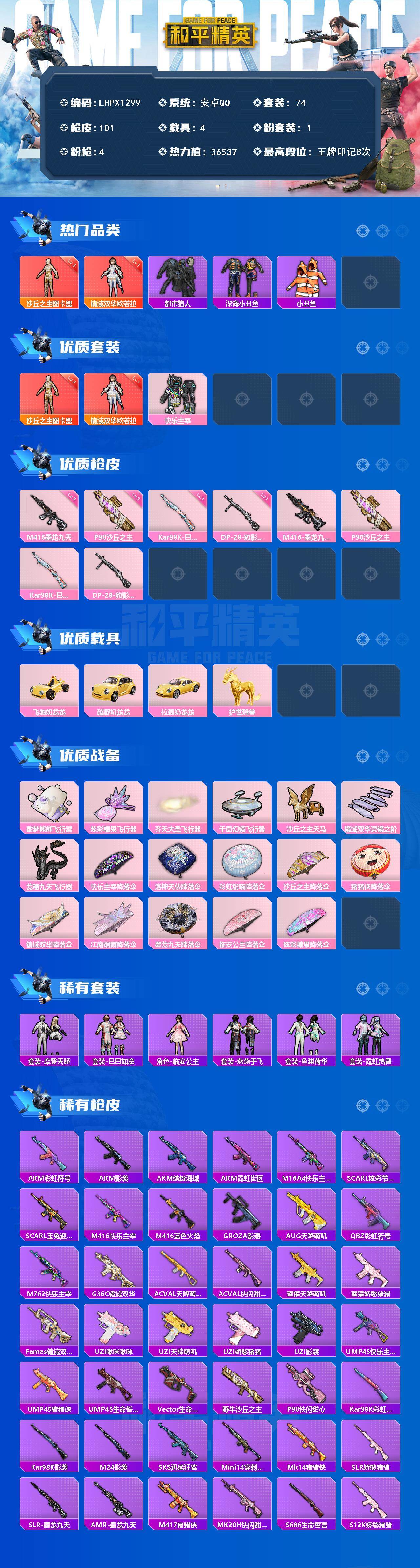 HPCMW4116511和平精英账号详情图2