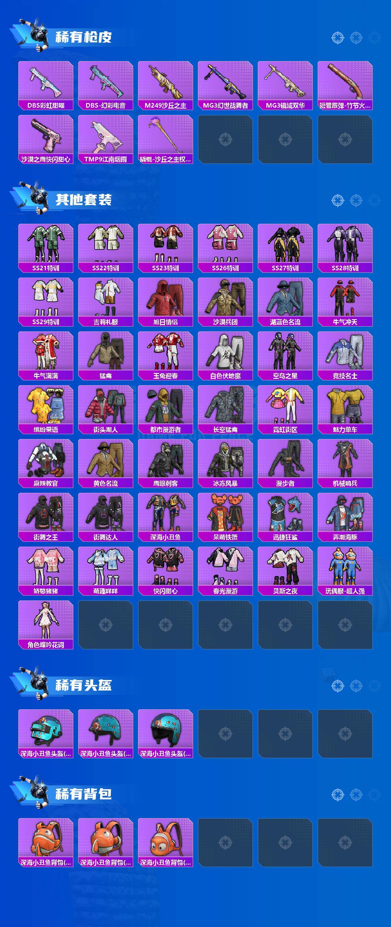 HPCMW4116511和平精英账号详情图3