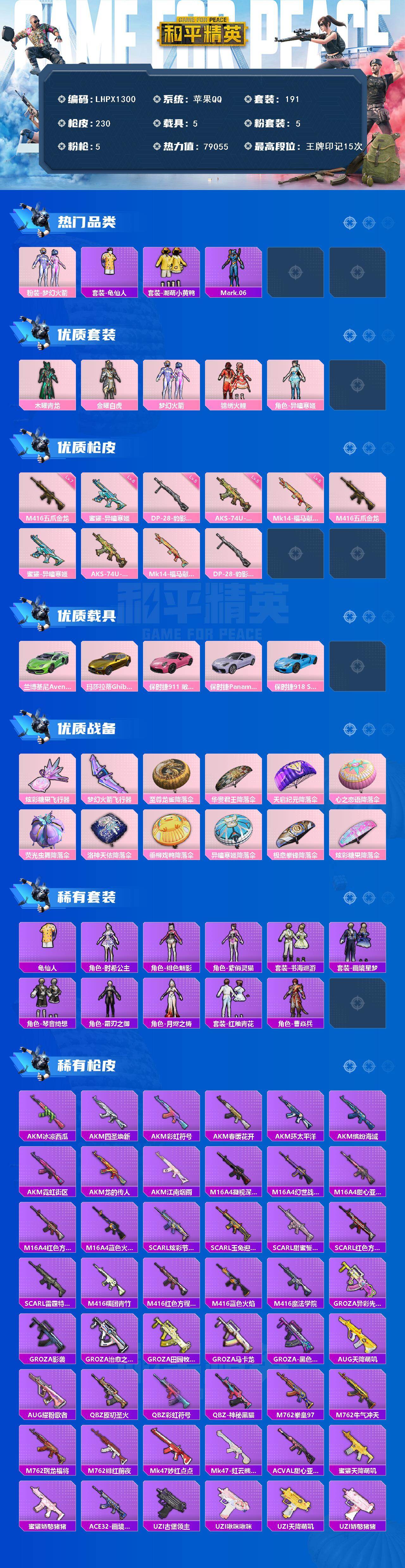 HPCMW4116525和平精英账号详情图2 HPCMW4116525和平精英账号详情图2