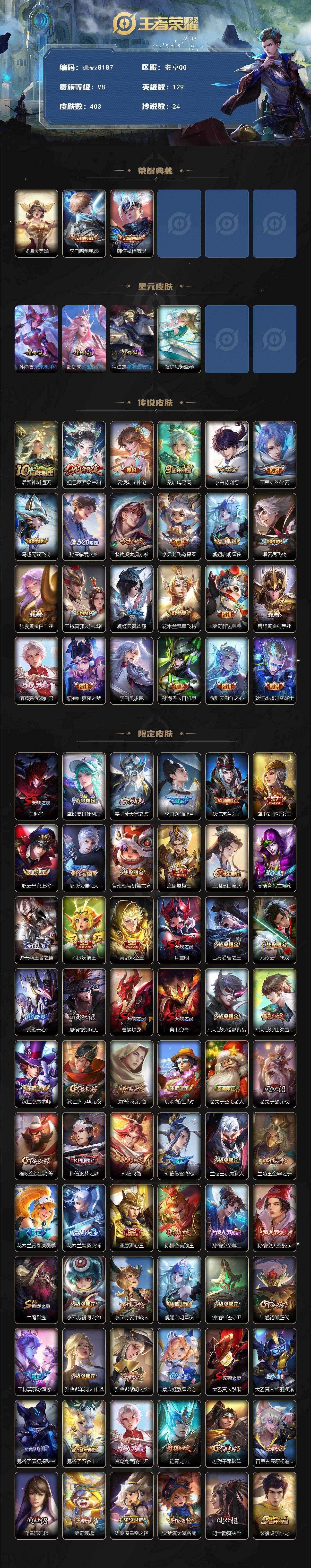 WZQM4211150王者荣耀账号详情图3 WZQM4211150王者荣耀账号详情图3