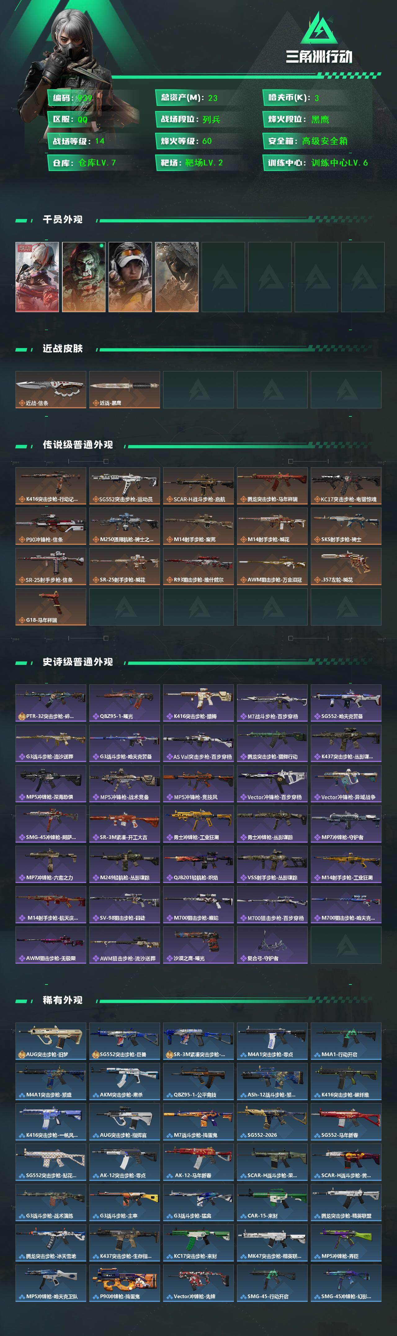 SJZCMW463314三角洲行动账号详情图2 SJZCMW463314三角洲行动账号详情图2