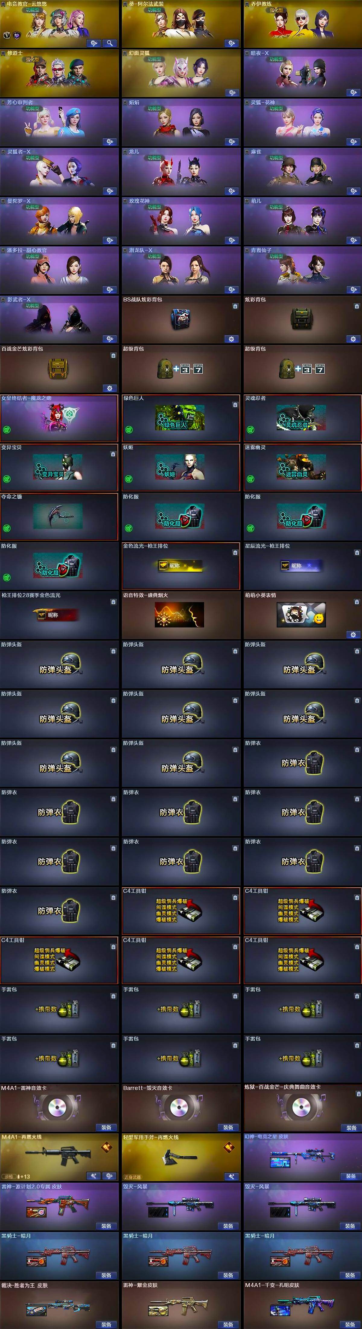 CFCMW456695穿越火线账号详情图5