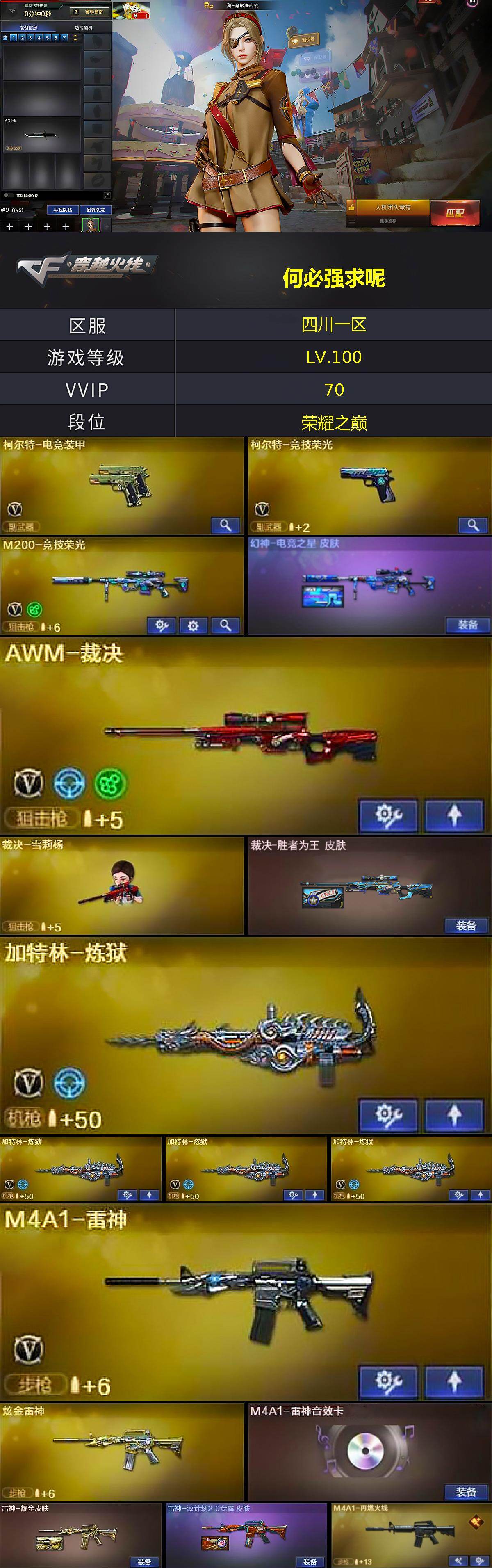 CFCMW456695穿越火线账号详情图3