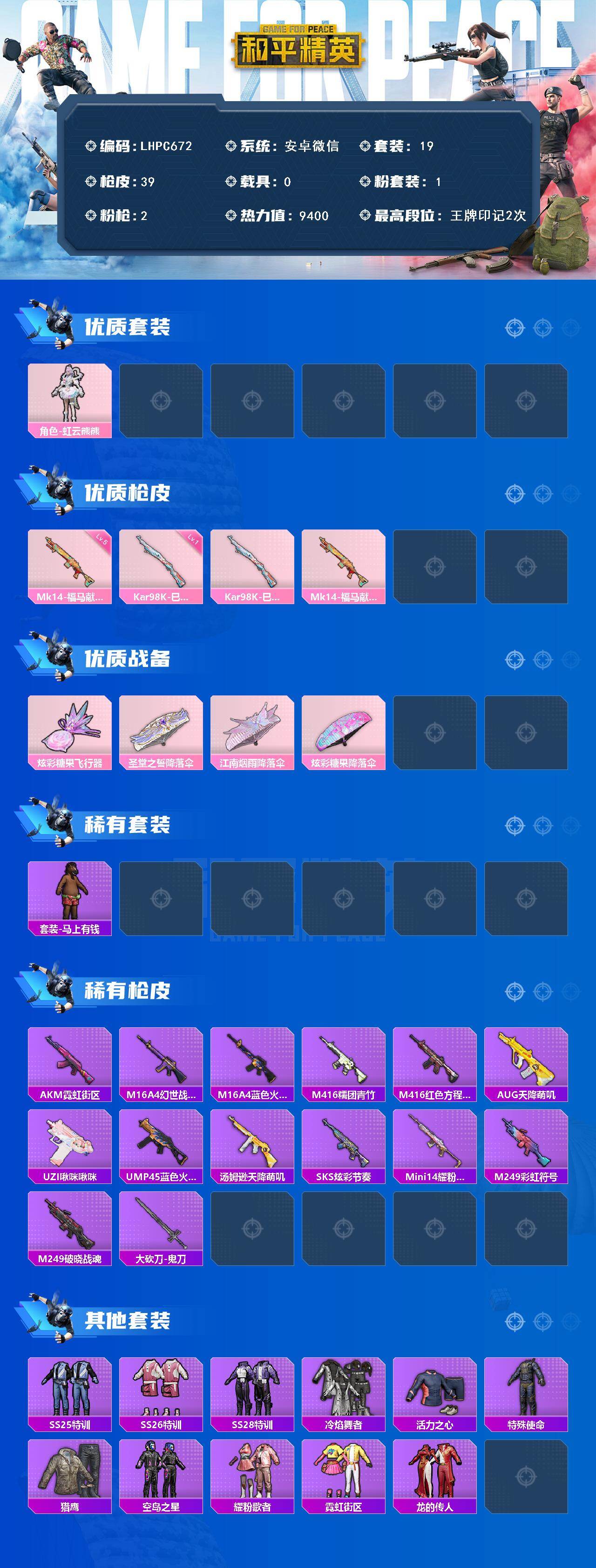 HPLX4115717和平精英账号详情图2