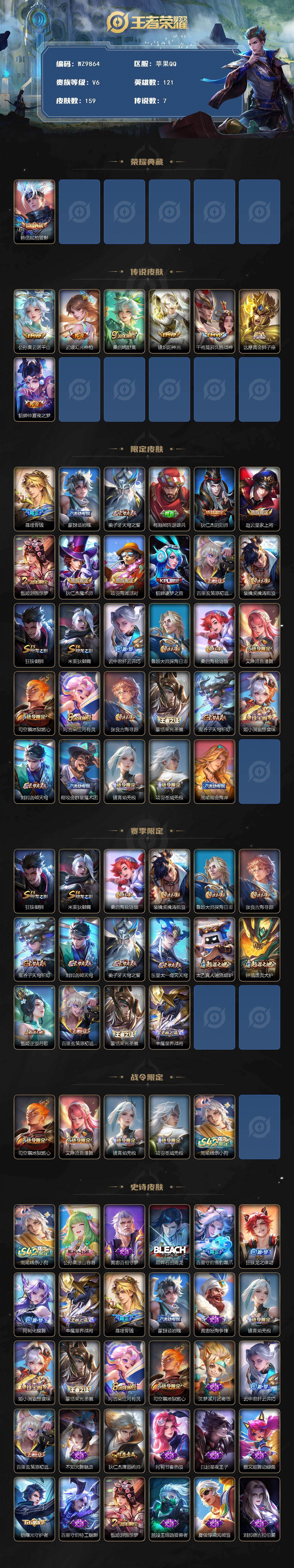 WZXS4224907王者荣耀账号详情图2