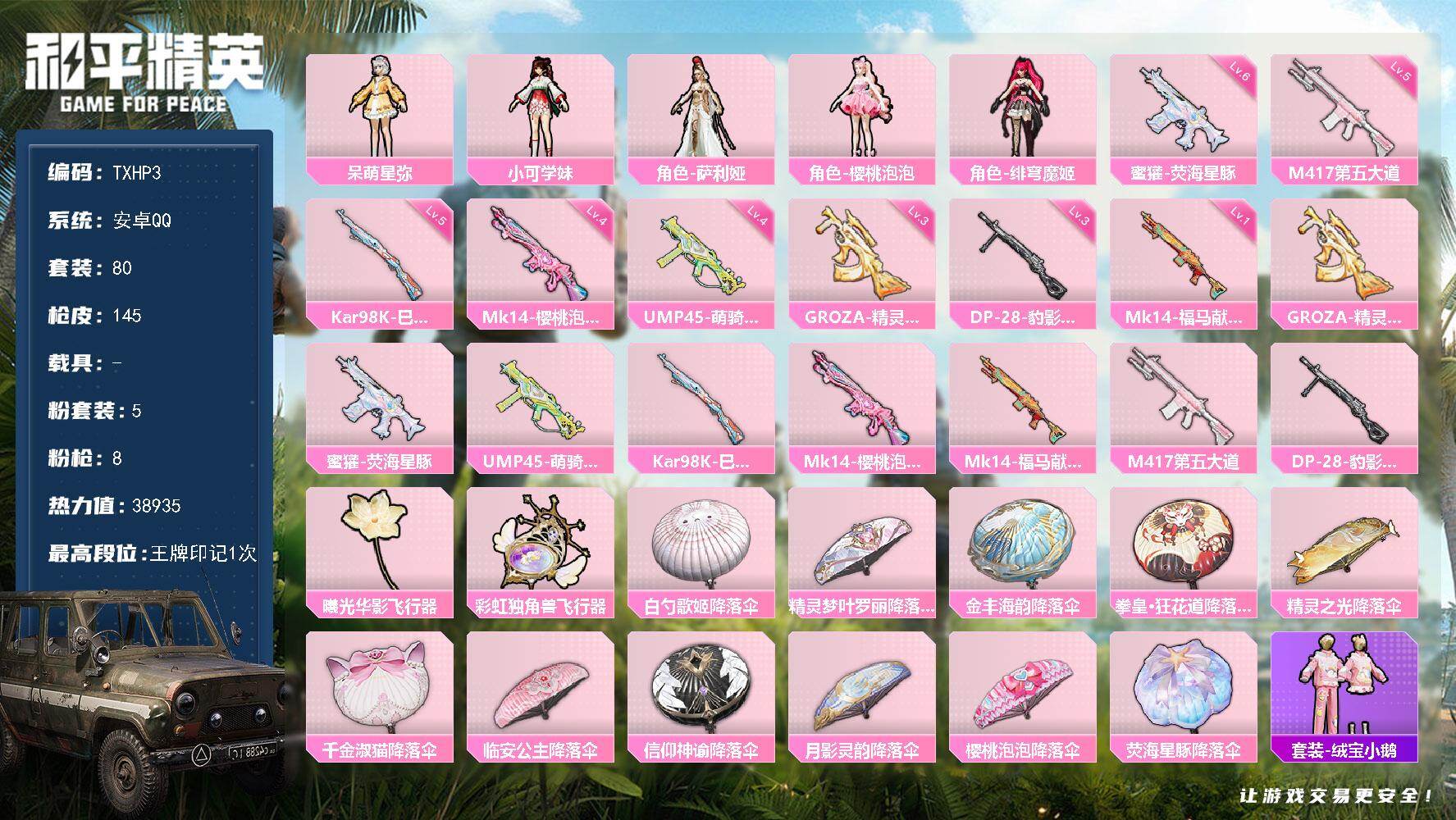 和平精英账号安卓QQ安卓 手Q-5粉装-8特效枪-0载具-2粉色飞行器-38935热力值-1王牌印记-80套装-145枪
