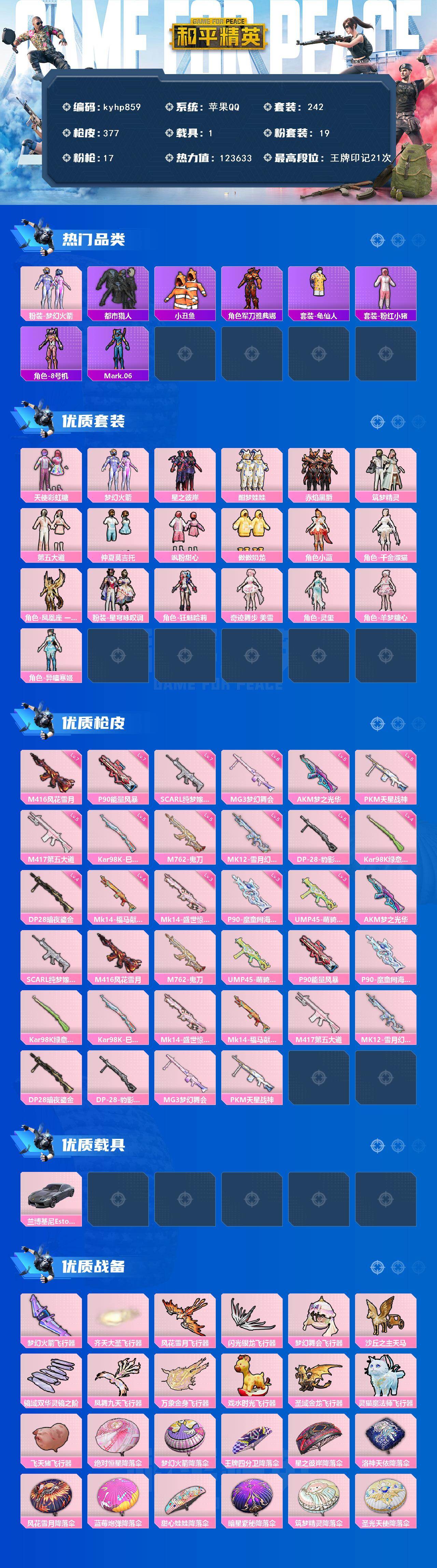 HPCMW4116590和平精英账号详情图2