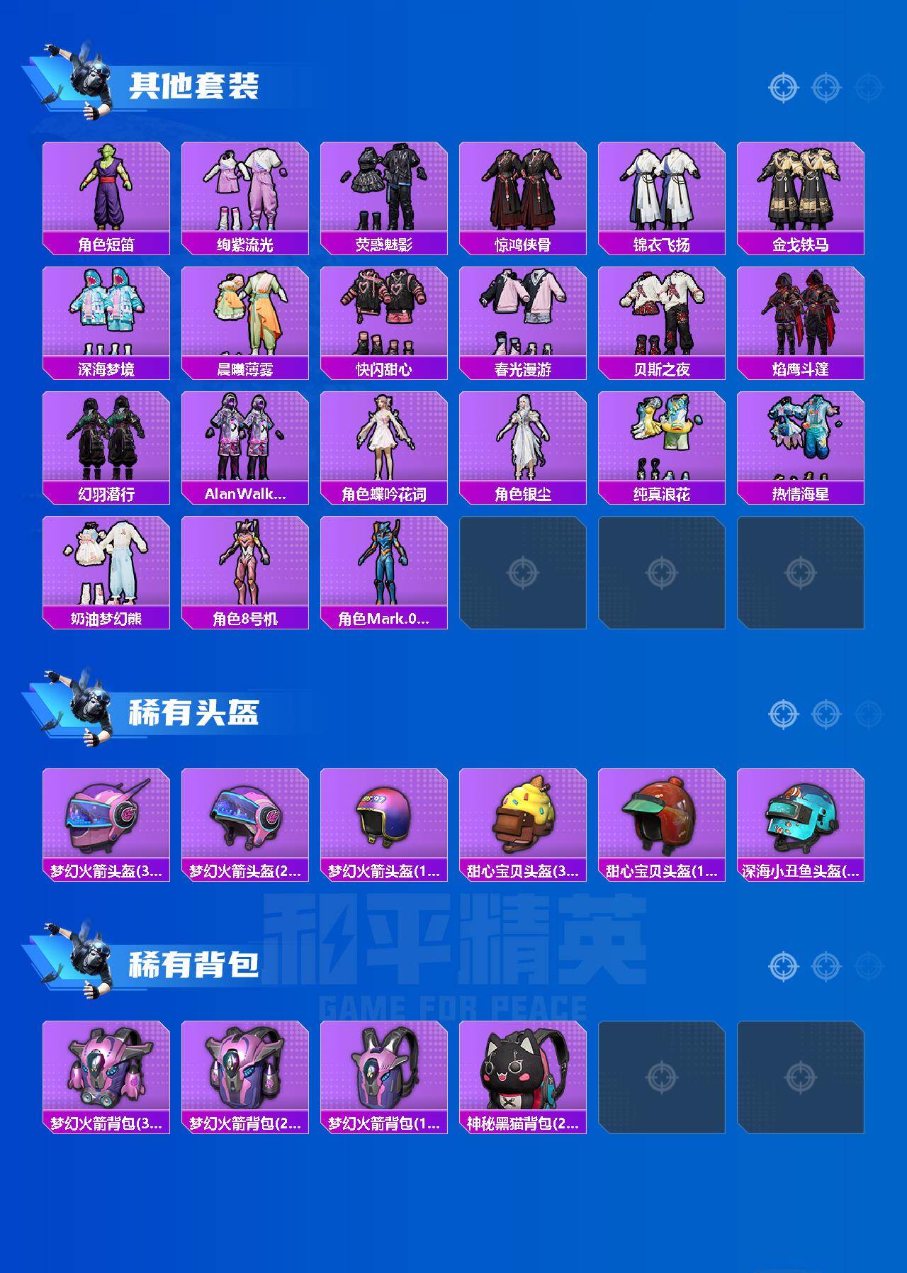 HPCMW4116590和平精英账号详情图7